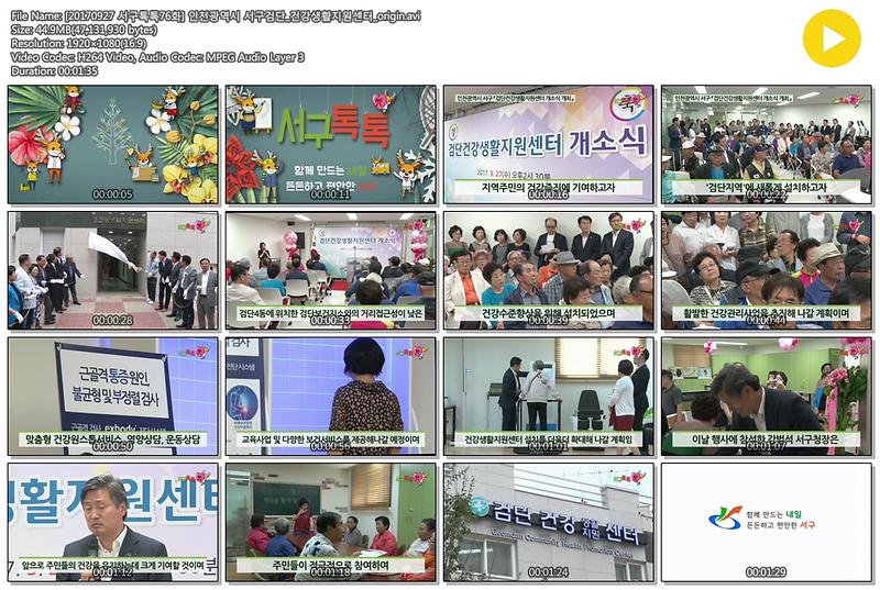 [2017 서구톡톡 76회] 검단 건강생활지원센터 개소식 사진